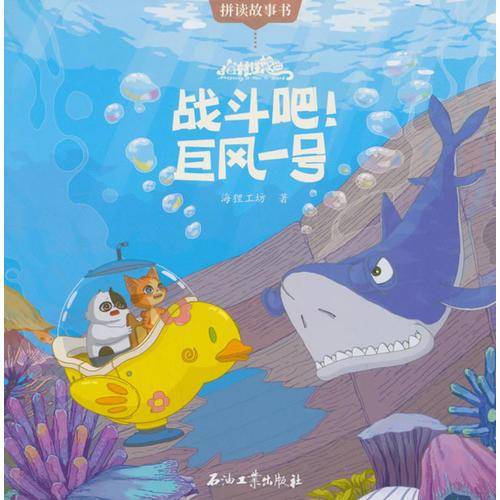 猫村狂想曲・战斗吧！巨风一号
