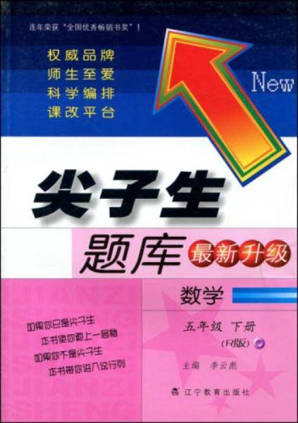 尖子生题库