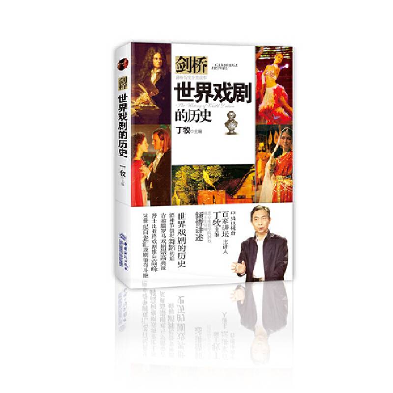 世界戏剧的历史