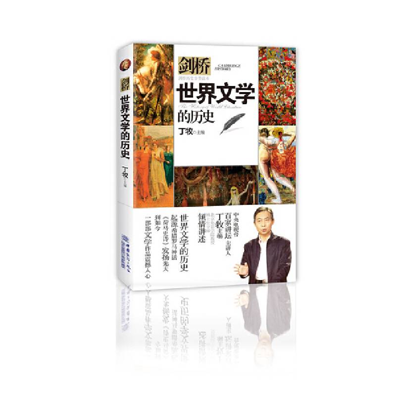 世界文学的历史