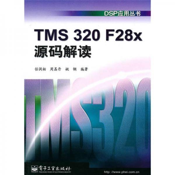 TMS 320 F28x源码解读