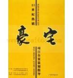 21世纪热销豪宅项目全案策划指导