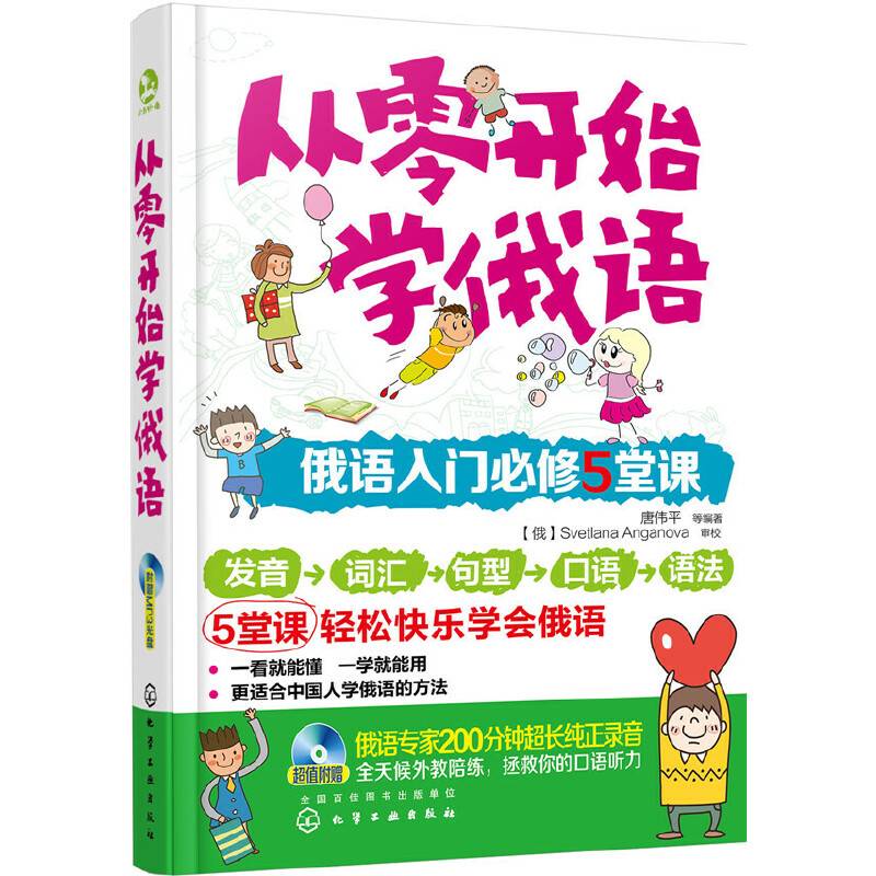 从零开始学俄语