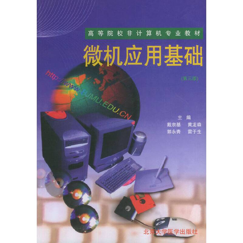 微机应用基础