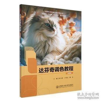 达芬奇调色教程:微课版