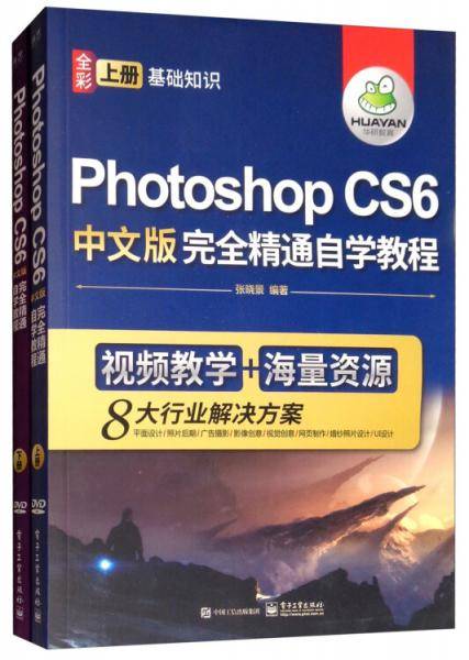 Photoshop CS6中文版完全精通自学教程（套装上下册 附光盘）