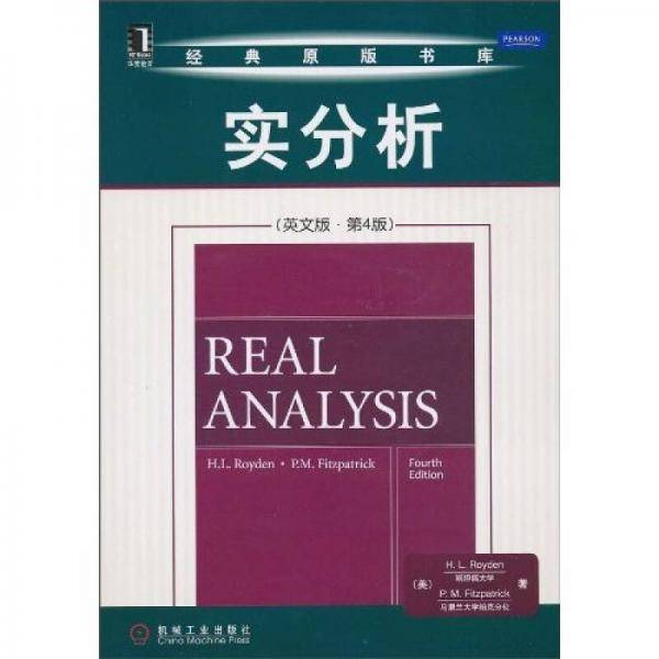 实分析