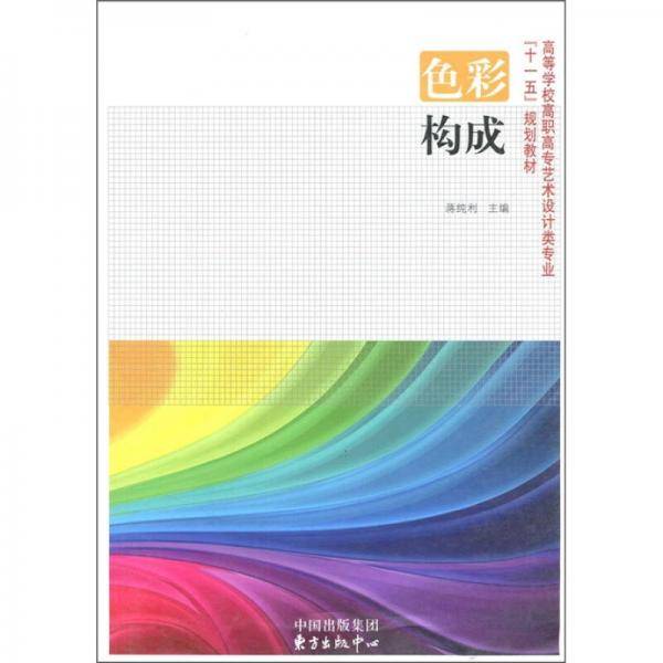 高等学校高职高专艺术设计类专业“十二五”规划教材