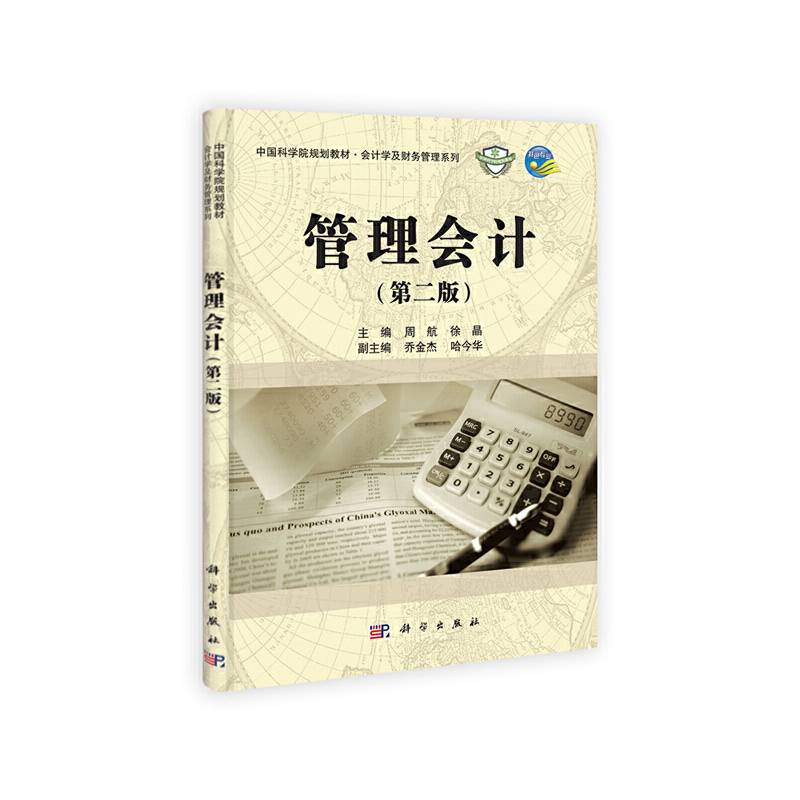 管理会计