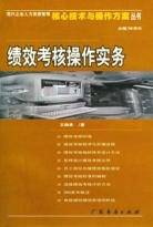 绩效考核操作实务