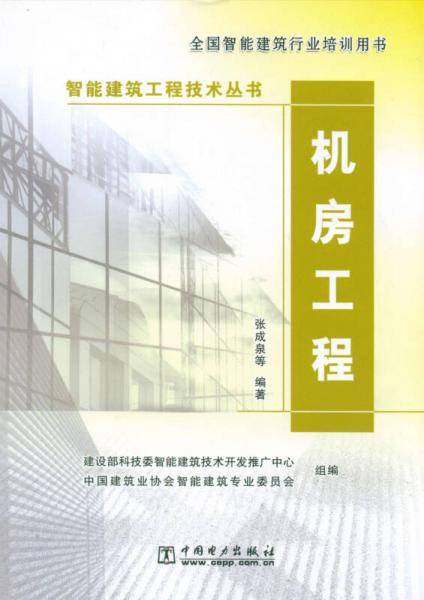 机房工程