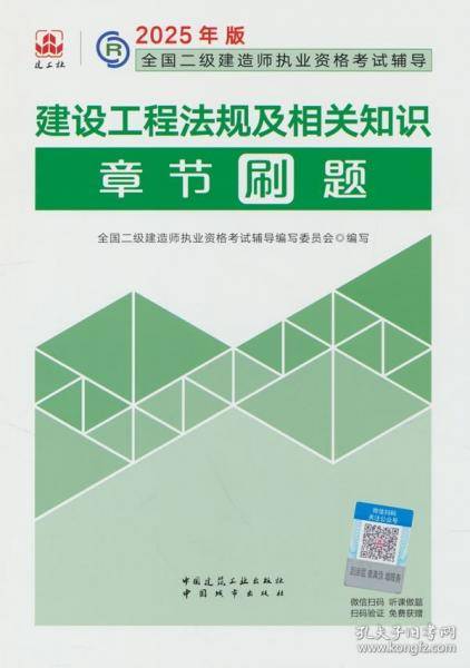 建设工程法规及相关知识章节刷题