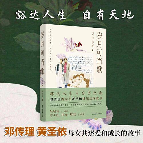 《岁月可当歌》