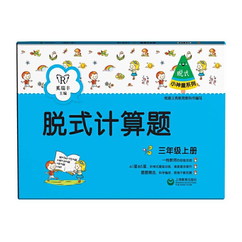 脱式计算题（三年级上册）