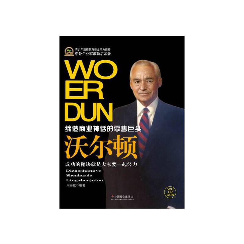 ―沃尔顿