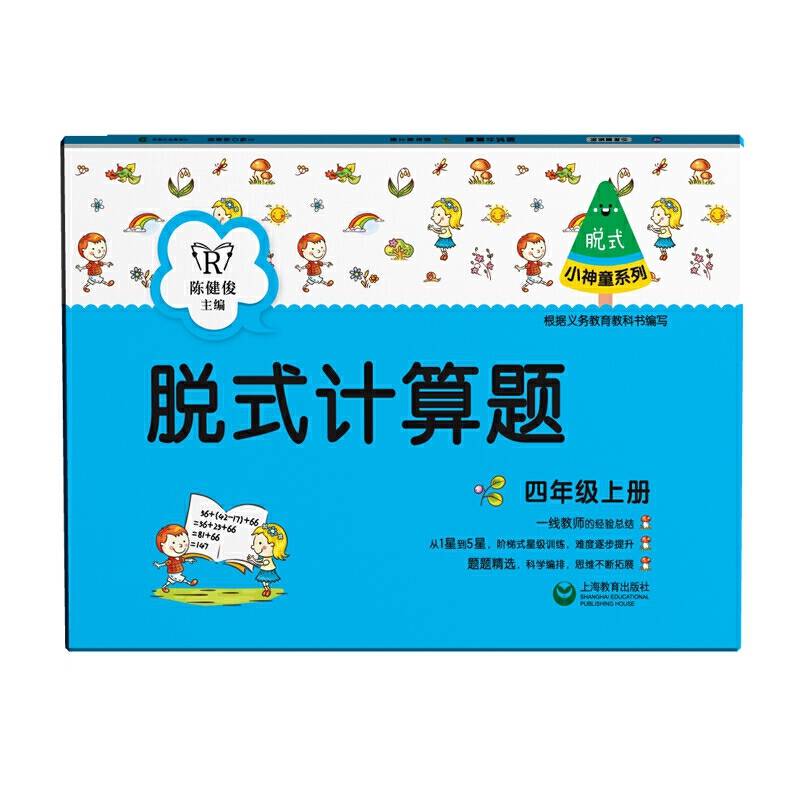 脱式计算题（四年级上册）