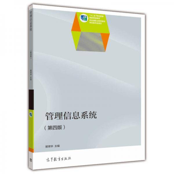 管理信息系统