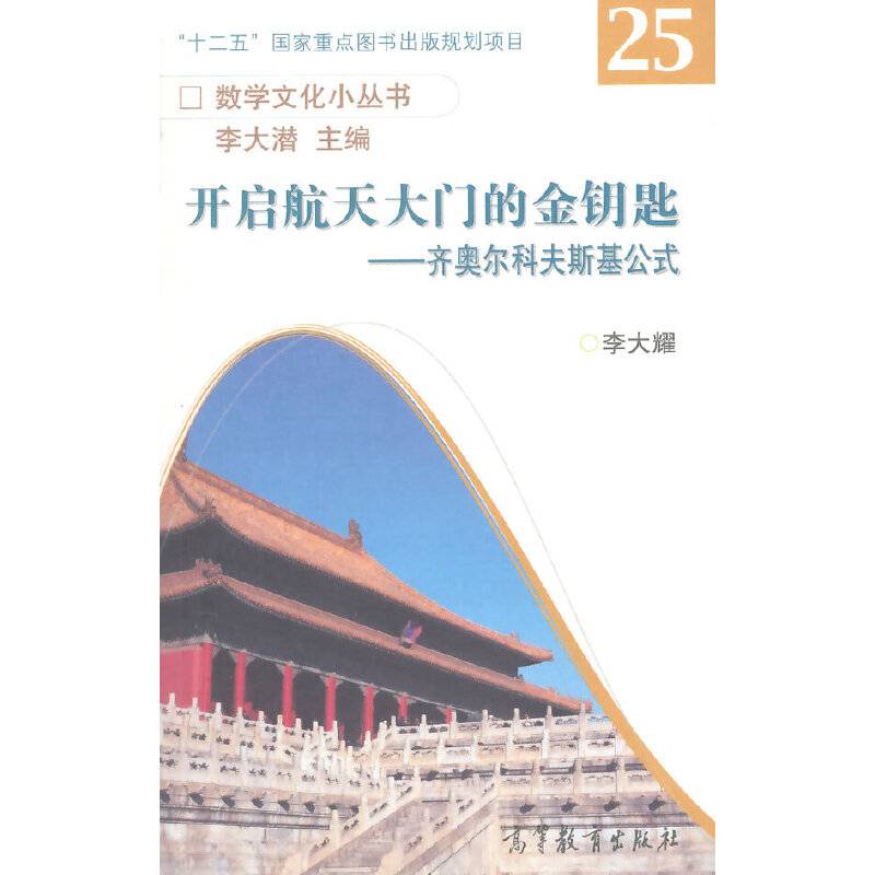 开启航天大门的金钥匙――齐奥尔科夫斯基公式