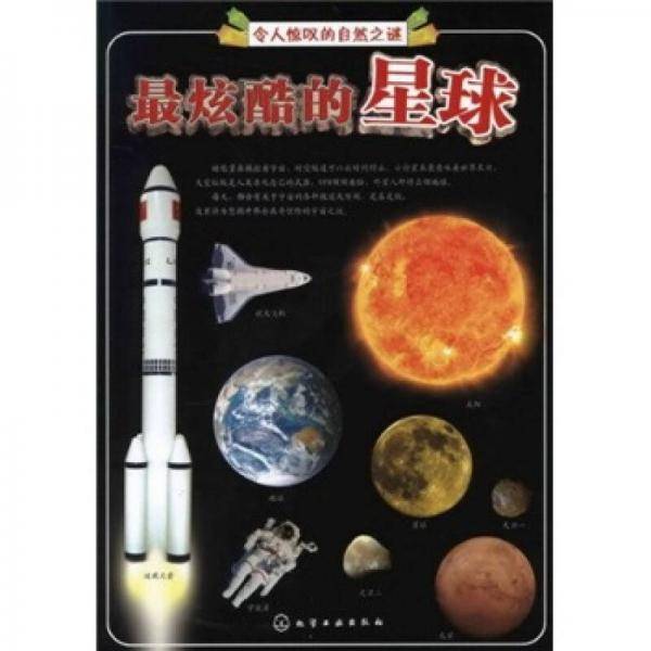 令人惊叹的自然之谜