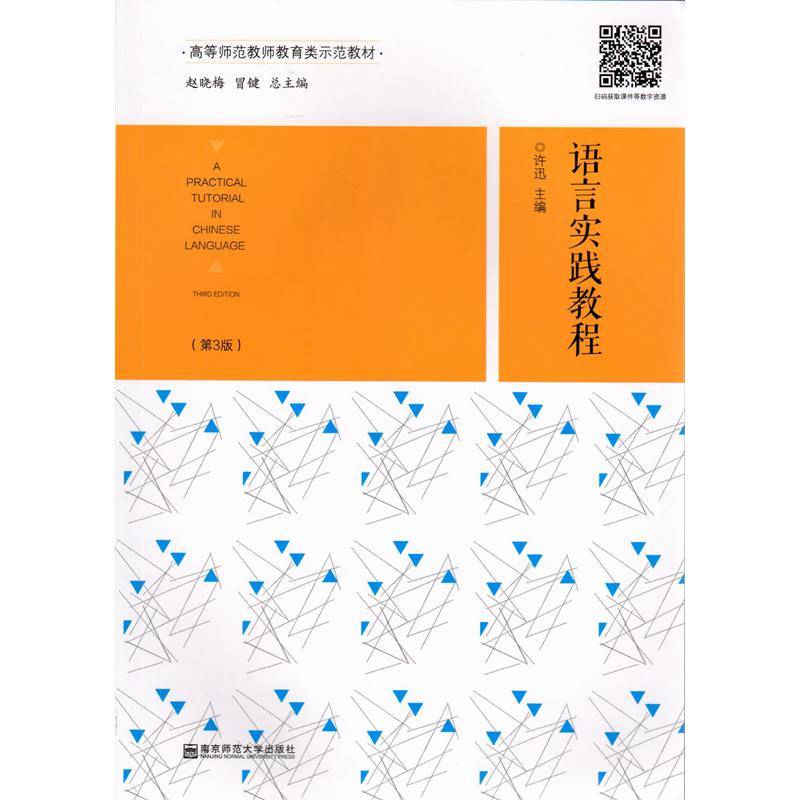 语言实践教程