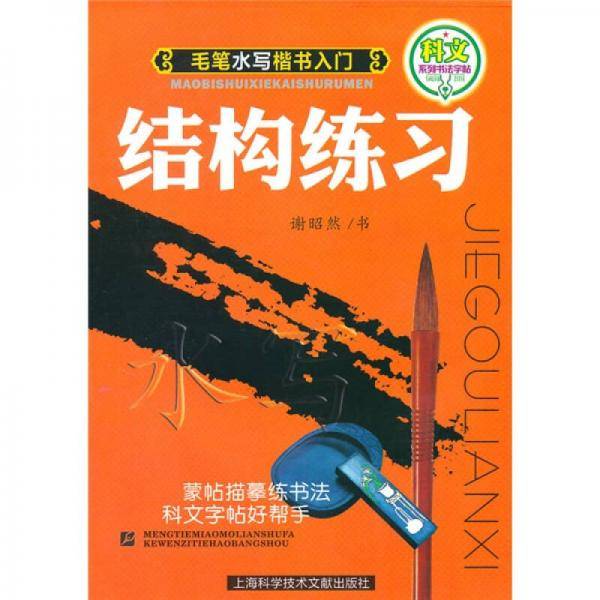 结构练习