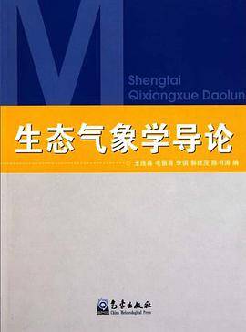 生态气象学导论