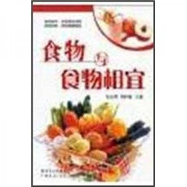 药物与药物相宜