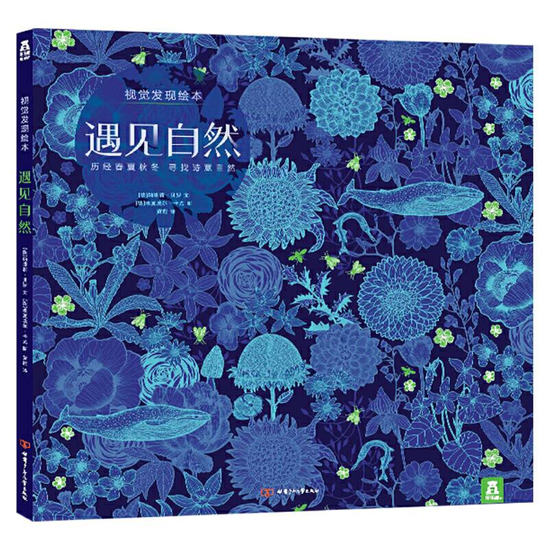 视觉发现绘本 遇见自然