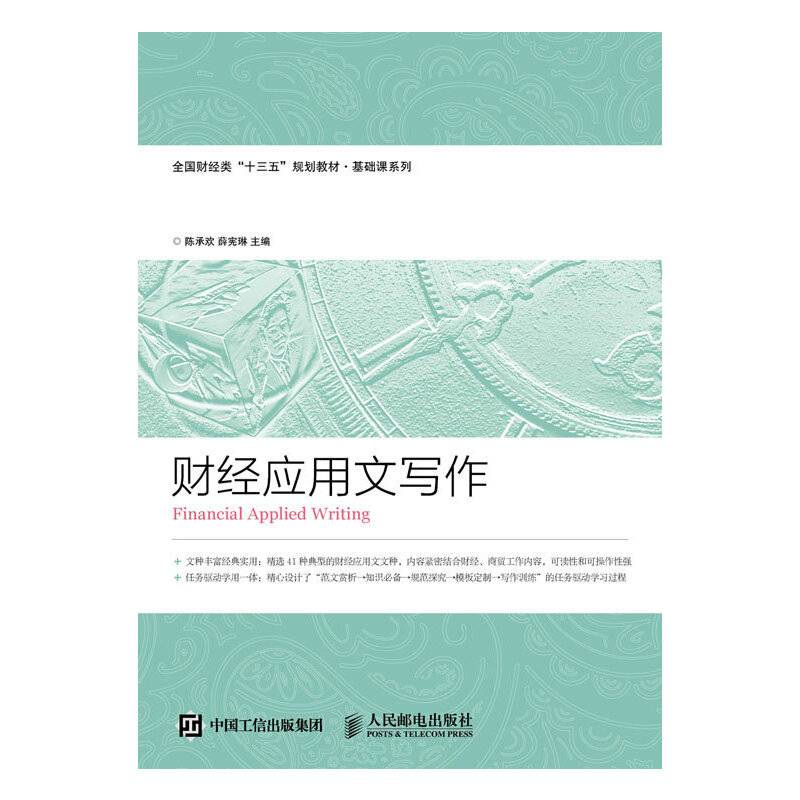 财经应用文写作