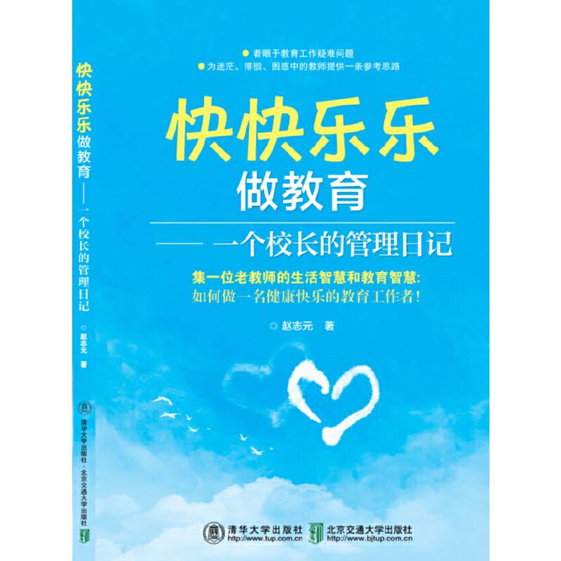 快快乐乐做教育