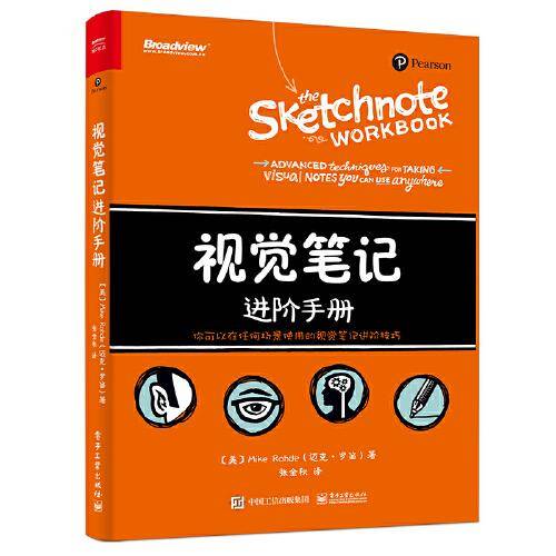 视觉笔记进阶手册