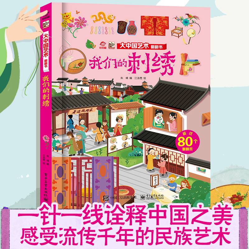 大中国艺术翻翻书5册