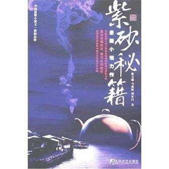 紫砂秘籍