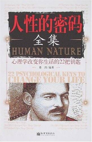 人性的密码全集