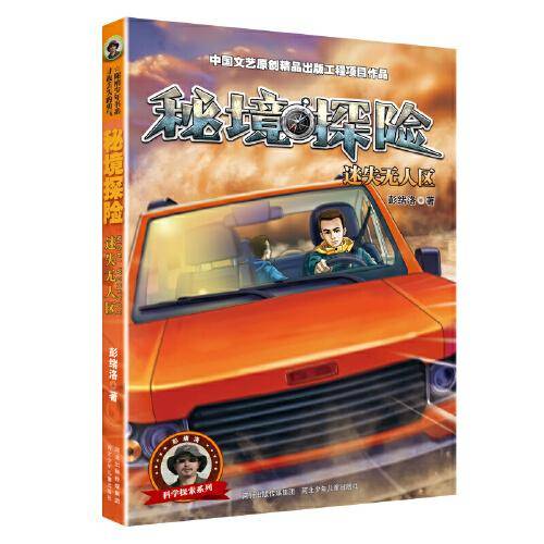 秘境探险2：迷失无人区