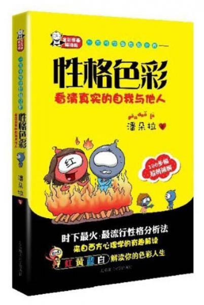 一本书学会性格分析