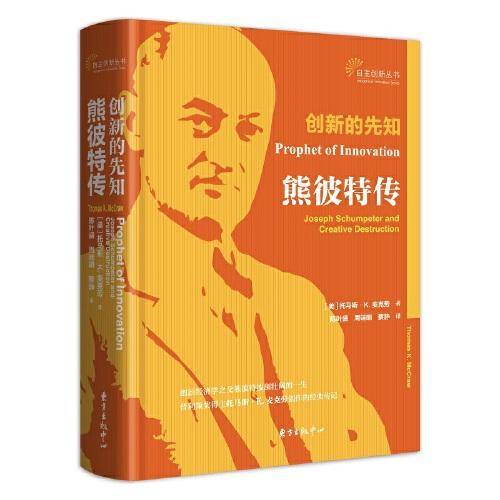 创新的先知