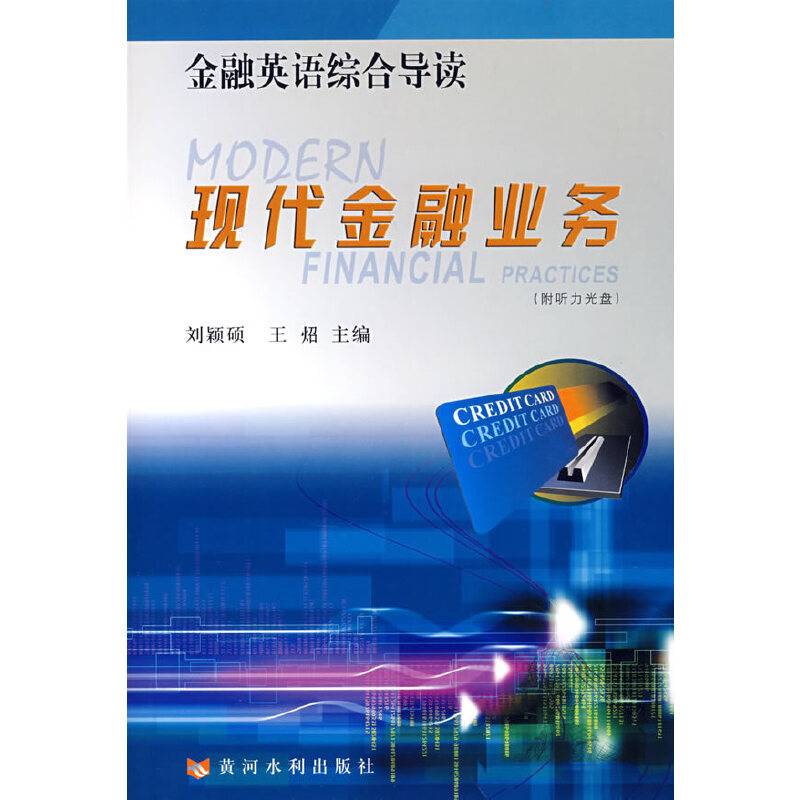 现代金融业务