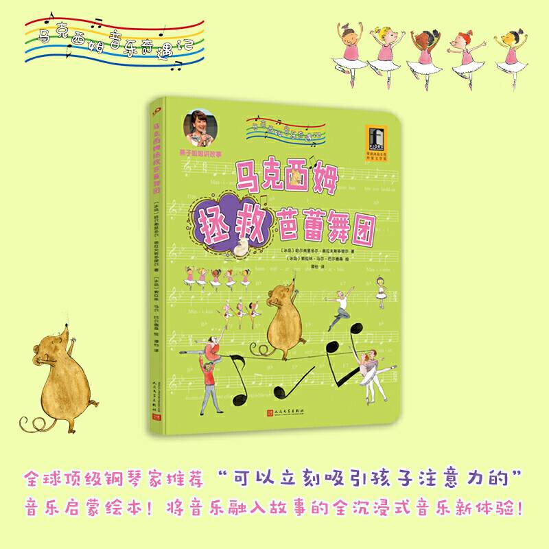 马克西姆音乐奇遇记：马克西姆拯救芭蕾舞团