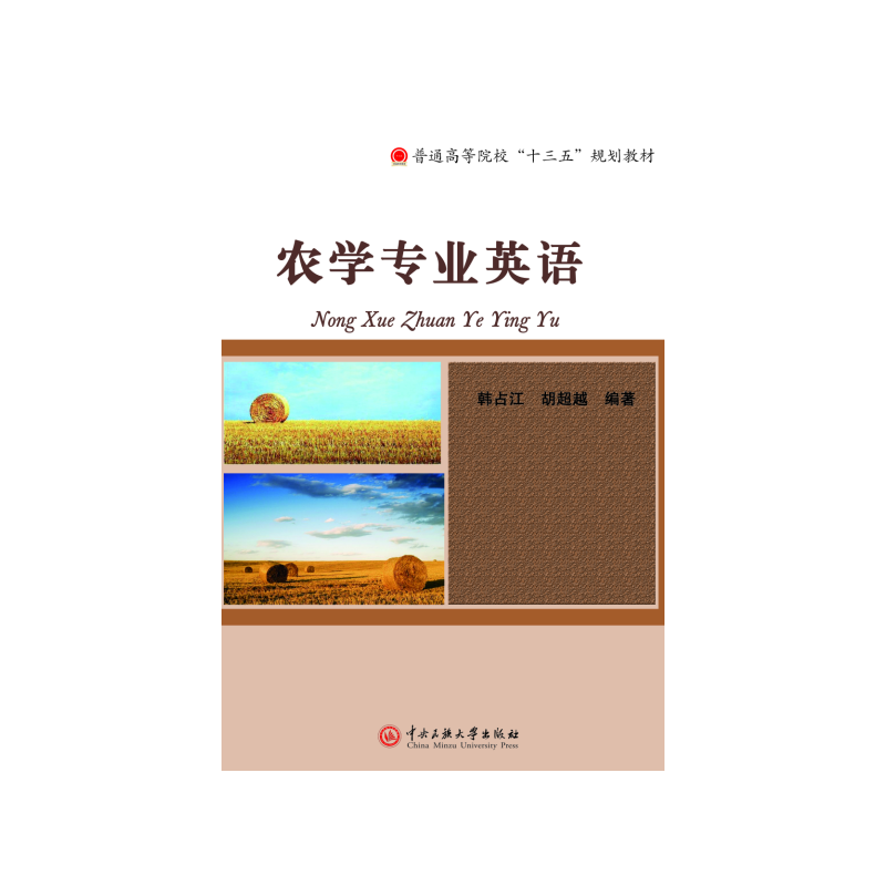 农学专业英语