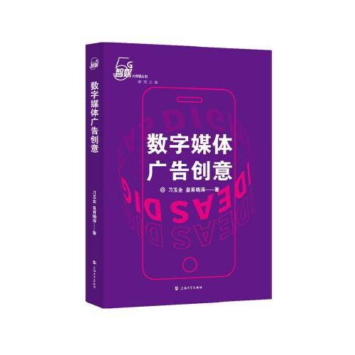 数字媒体广告创意