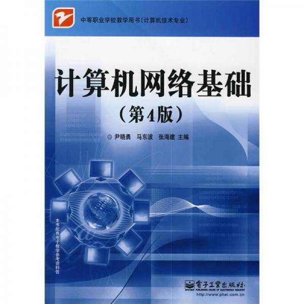 计算机网络基础