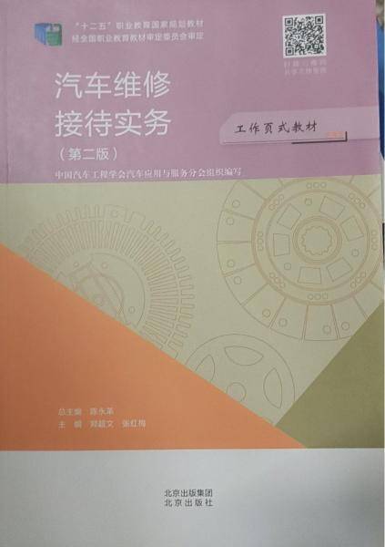汽车维修接待实务（第二版）