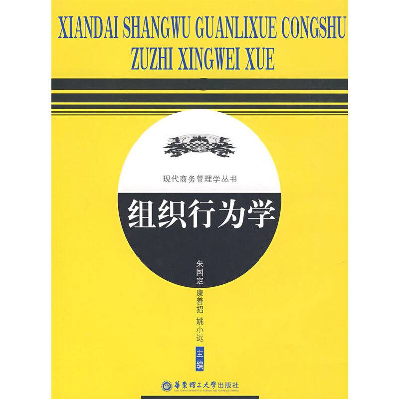 组织行为学