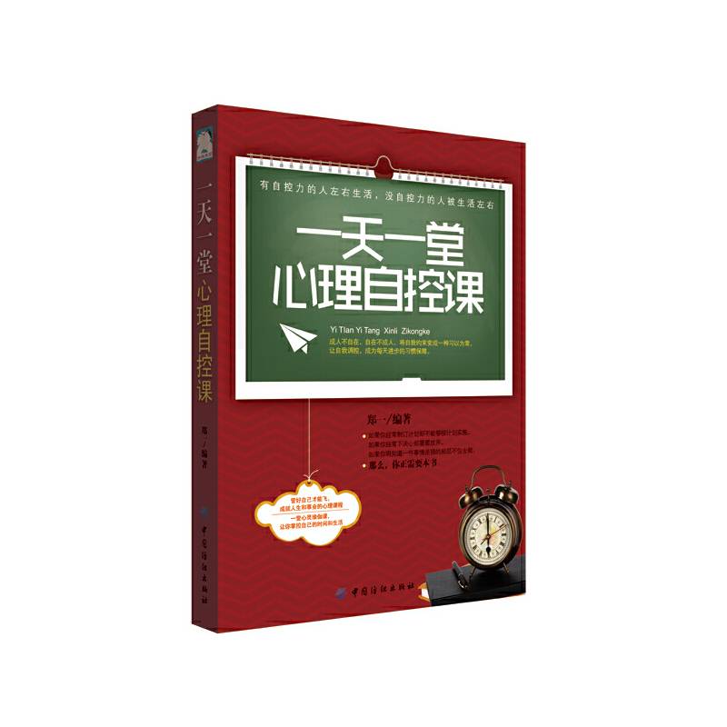一天一堂心理自控课