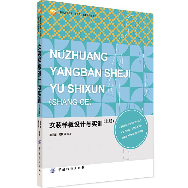 女装样板设计与实训