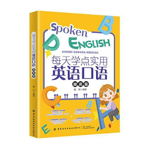 每天学点实用英语口语（提高篇）