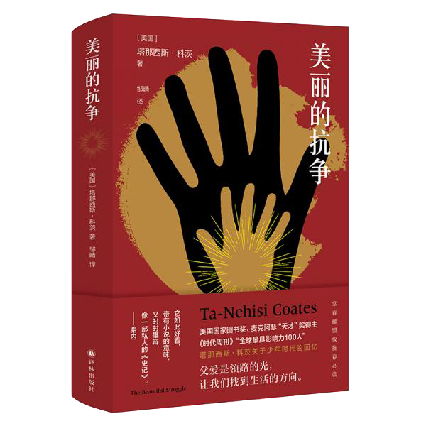 美丽的抗争