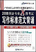 2009英语专业8级考试写作范文背诵