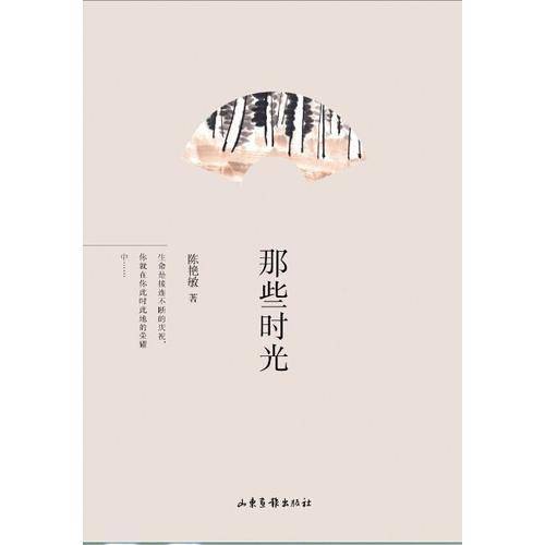 那些时光